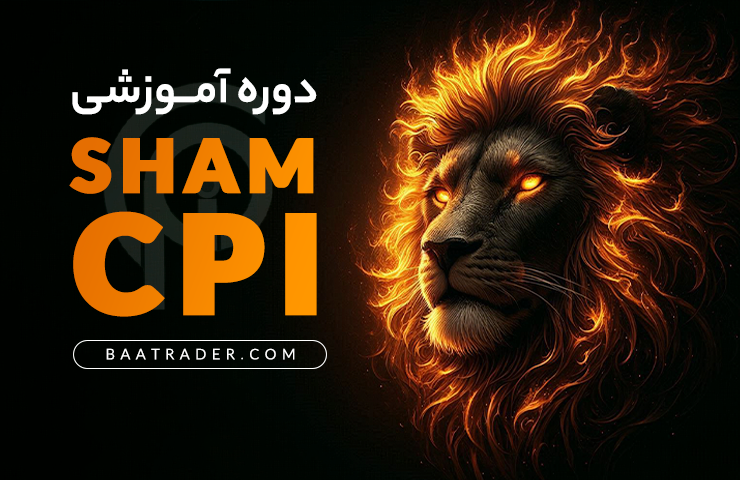 دوره آموزشی Sham CPI